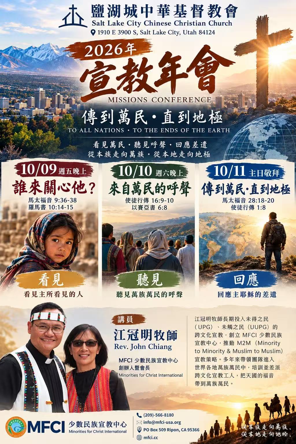 宣教月特別聚會
